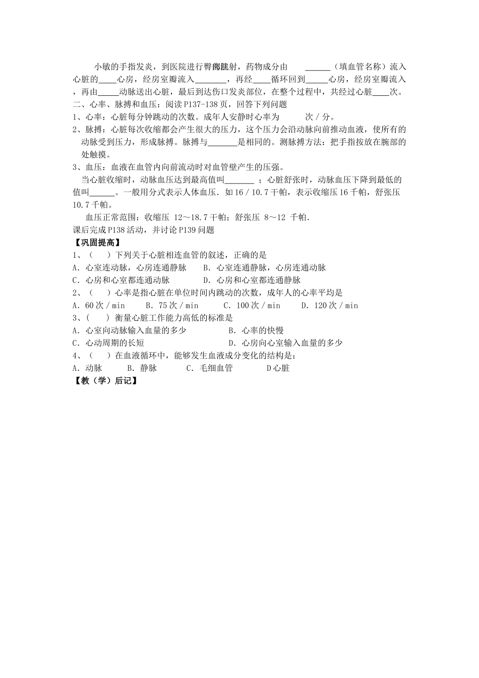 九年级科学上册 第4章第3节 体内物质的运输学讲稿（三） 浙教版_第2页