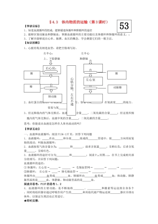 九年级科学上册 第4章第3节 体内物质的运输学讲稿（三） 浙教版