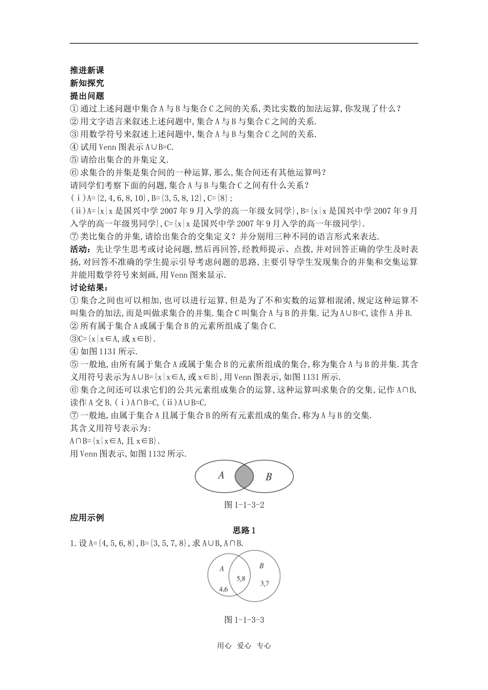 高三数学经典示范 集合的基本运算（1）教案 新人教A版_第2页