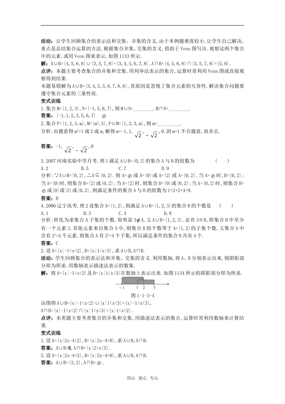 高三数学经典示范 集合的基本运算（1）教案 新人教A版_第3页