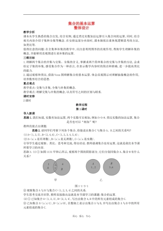 高三数学经典示范 集合的基本运算（1）教案 新人教A版
