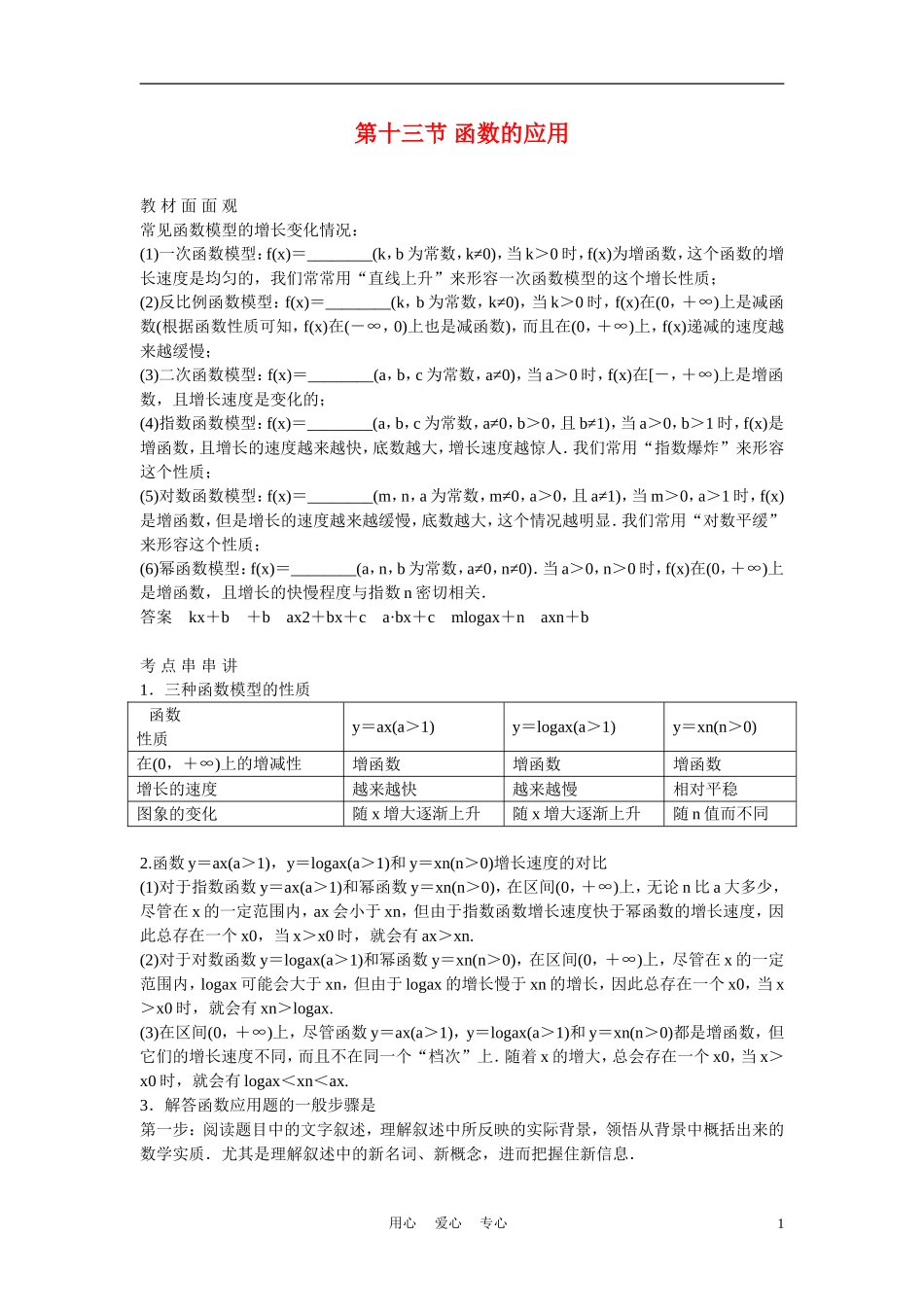 高考数学 第十三节 函数的应用教材_第1页