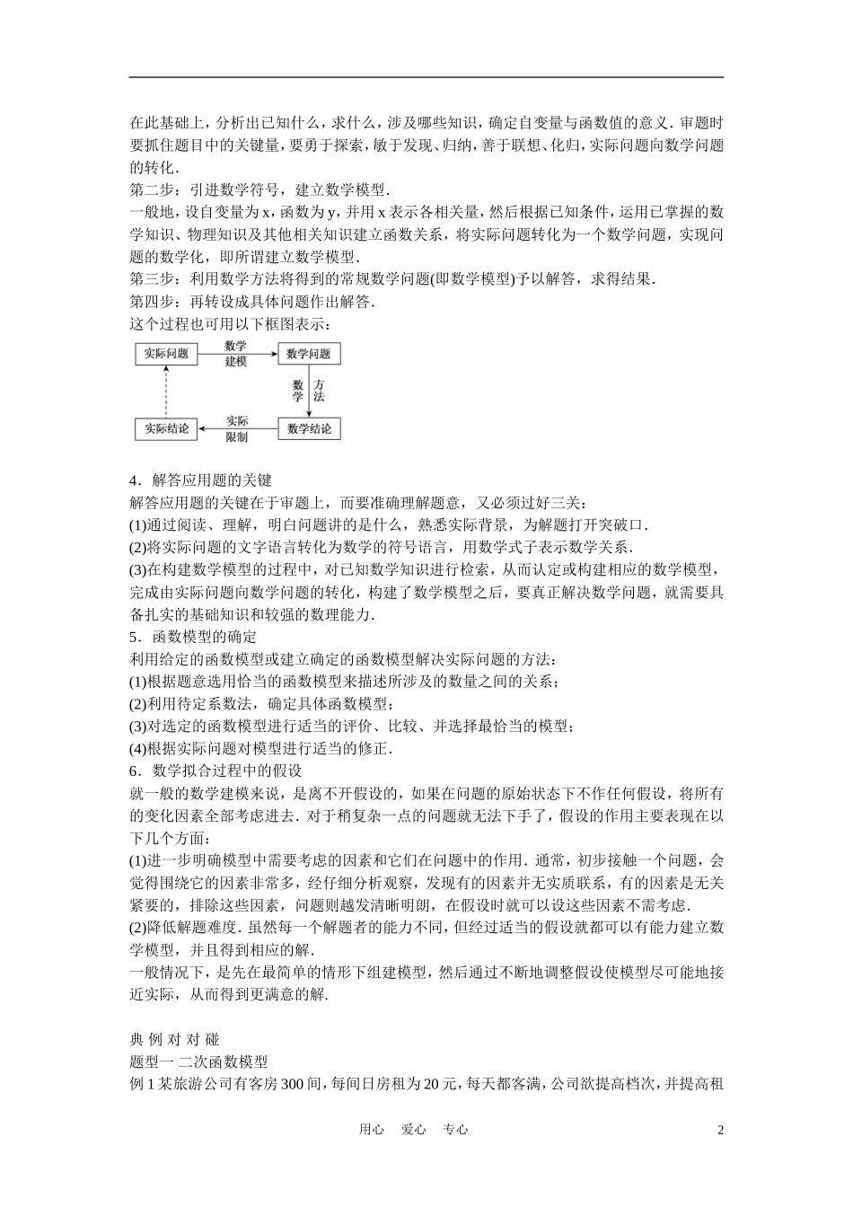 高考数学 第十三节 函数的应用教材_第2页