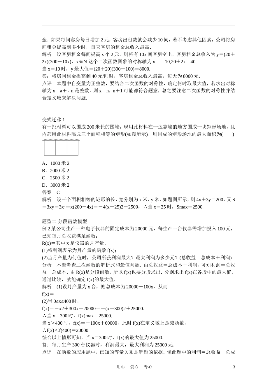 高考数学 第十三节 函数的应用教材_第3页