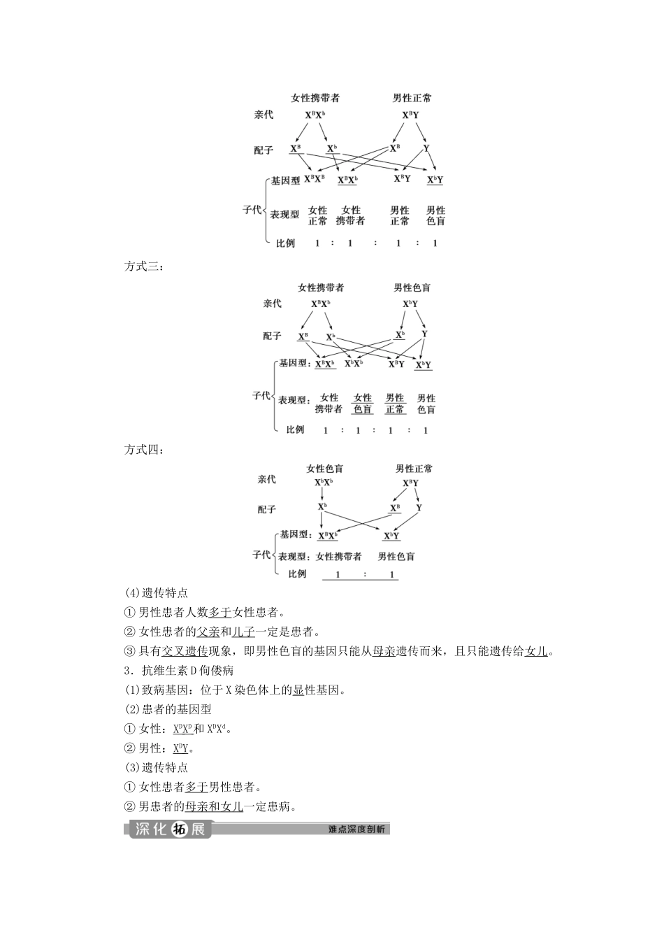 高中生物 第2章 基因和染色体的关系 第3节 伴性遗传（Ⅰ）学案 新人教版必修2-新人教版高一必修2生物学案_第2页