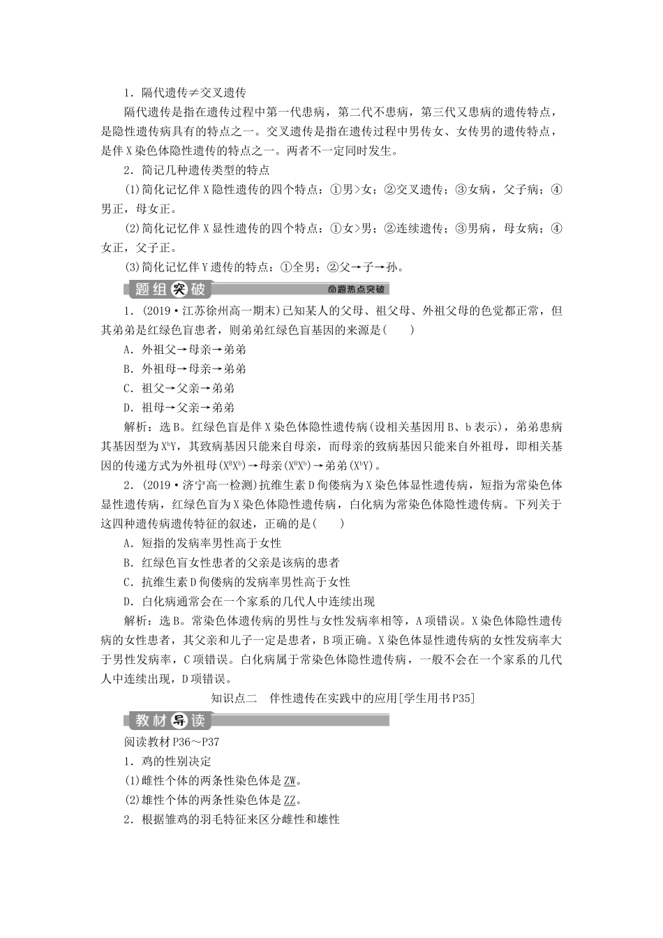 高中生物 第2章 基因和染色体的关系 第3节 伴性遗传（Ⅰ）学案 新人教版必修2-新人教版高一必修2生物学案_第3页