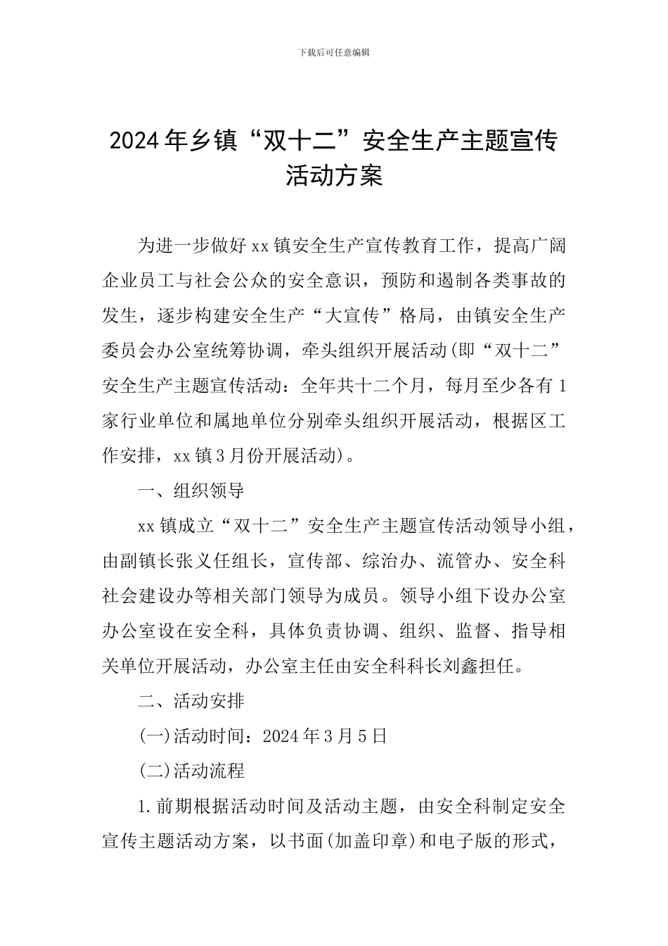 2024年乡镇“双十二”安全生产主题宣传活动方案_第1页
