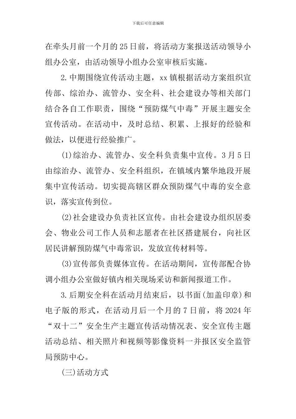 2024年乡镇“双十二”安全生产主题宣传活动方案_第2页