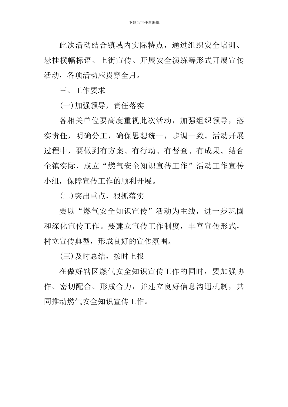 2024年乡镇“双十二”安全生产主题宣传活动方案_第3页