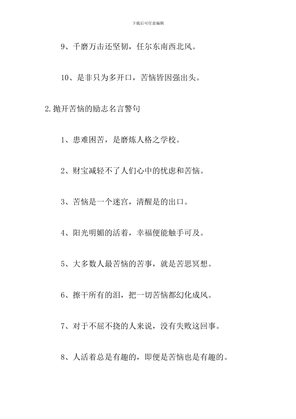 抛开烦恼的励志名言警句_第2页