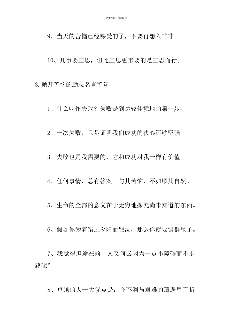 抛开烦恼的励志名言警句_第3页