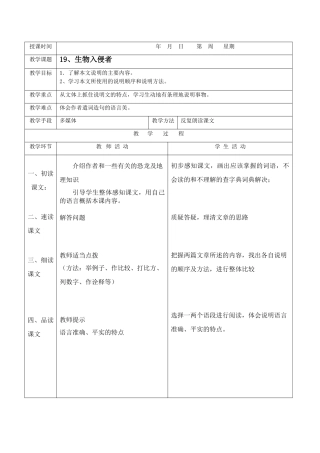 50、生物入侵者
