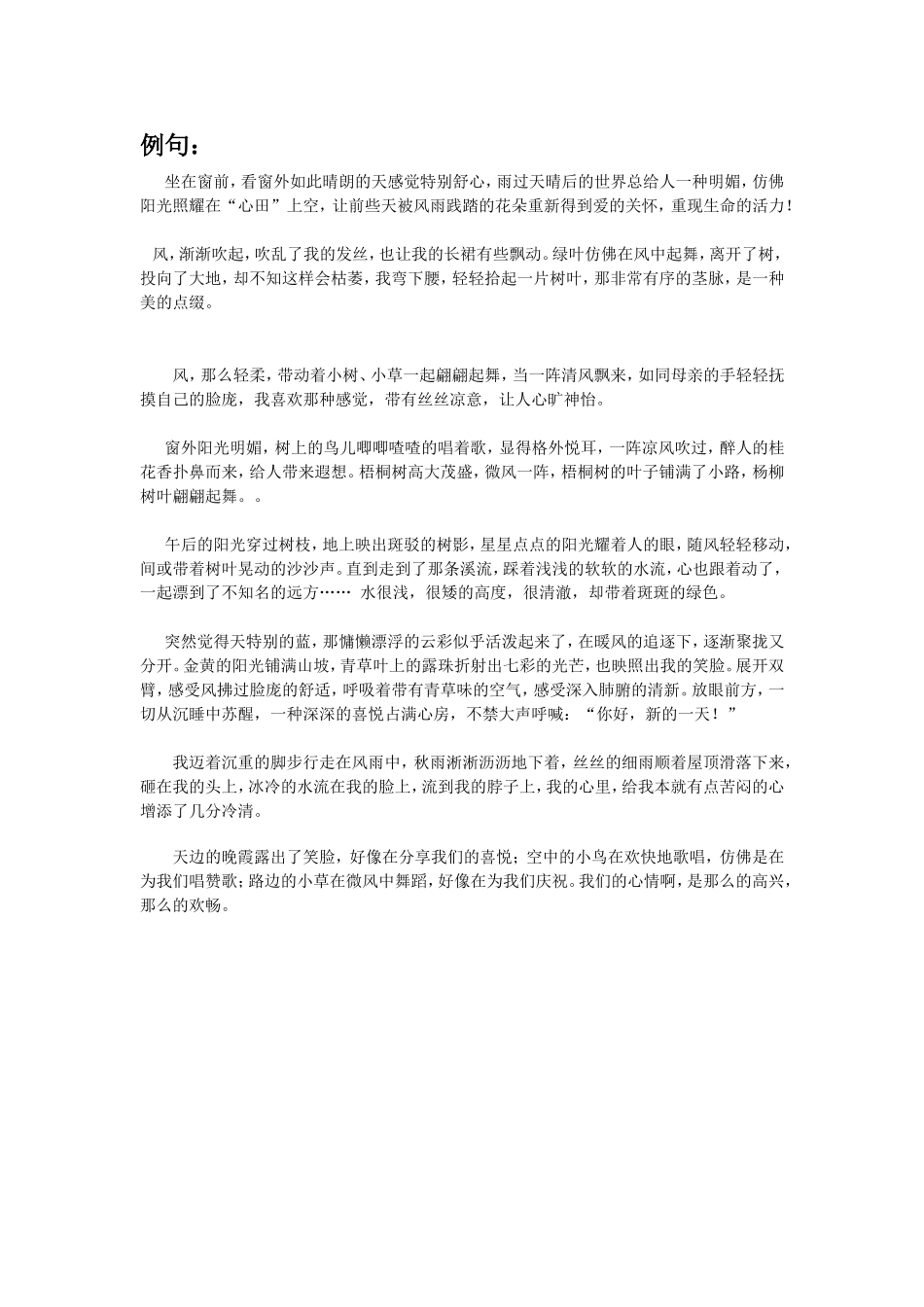 景物描写片断指导_第2页