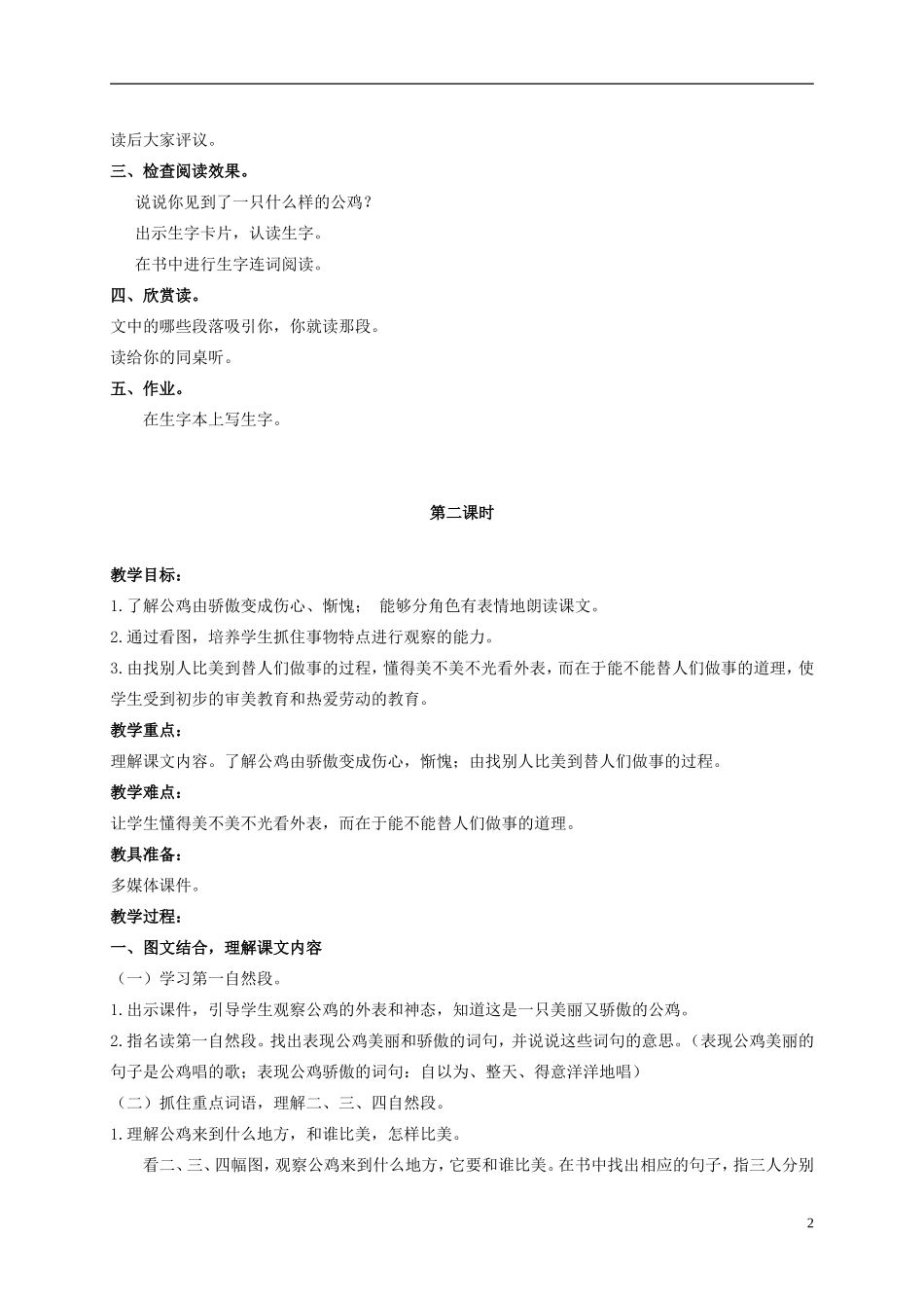 二年级语文上册 美丽的公鸡 3教案 北京版_第2页