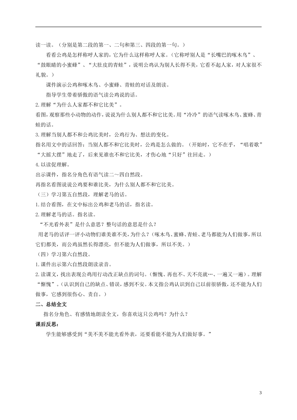 二年级语文上册 美丽的公鸡 3教案 北京版_第3页