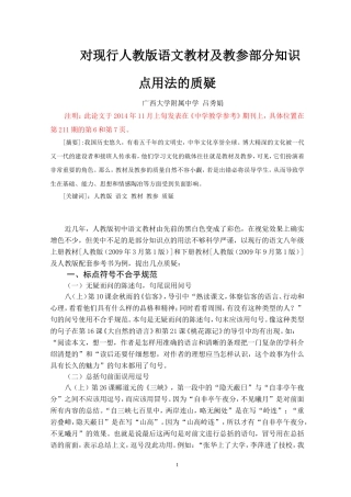 西大附中吕秀娟《对现行人教版语文教材及教参部分知识点用法的质疑》