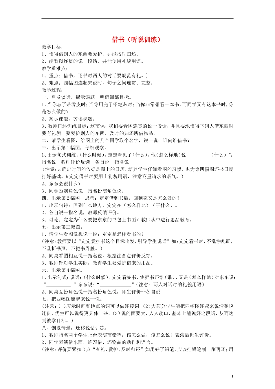 二年级语文下册 借书教案 浙教版_第1页