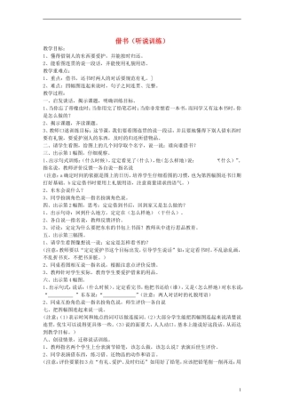 二年级语文下册 借书教案 浙教版