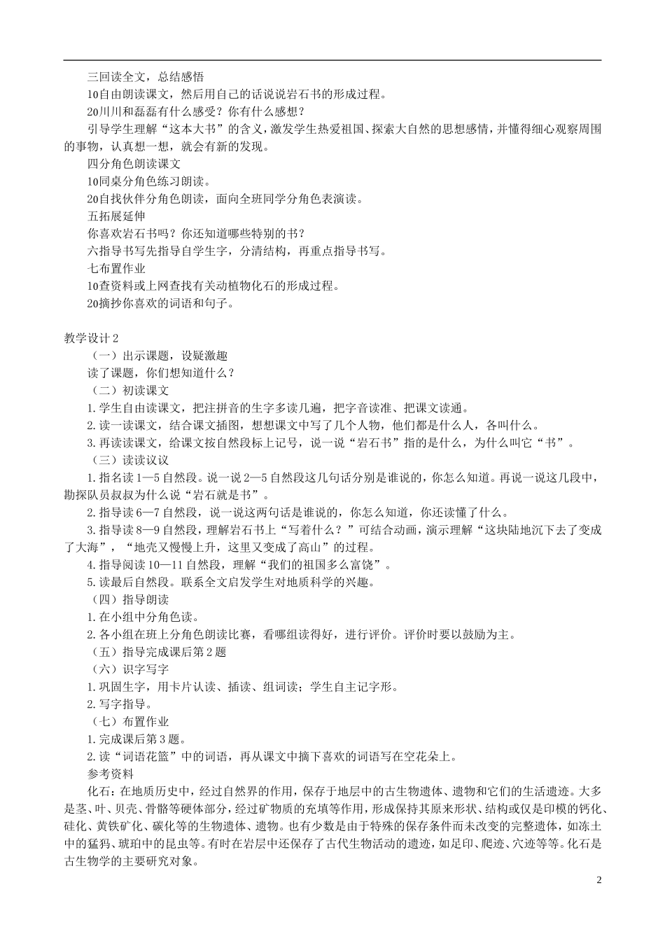 二年级语文下册 第二单元 第7课《岩石书》教学设计 语文S版_第2页