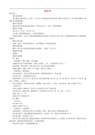 二年级语文下册 第二单元 第7课《岩石书》教学设计 语文S版