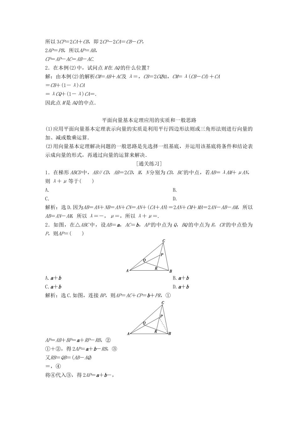 （通用版）高考数学一轮复习 第5章 平面向量 2 第2讲 平面向量基本定理及坐标表示教案 理-人教版高三全册数学教案_第3页