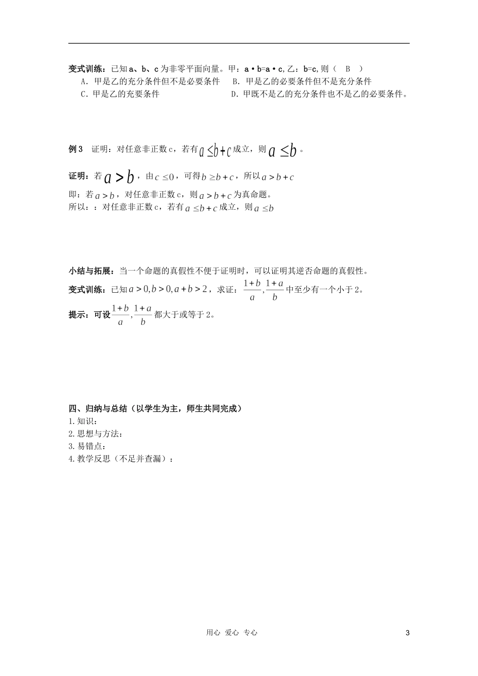 北京第十八中学高三数学第一轮复习 12 充要条件、全称及存在量词教学案（教师版）_第3页