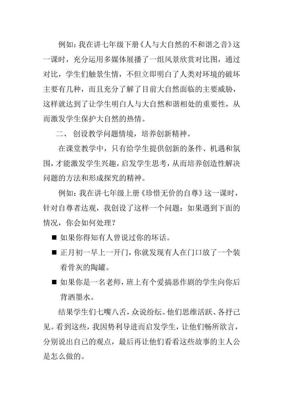 浅谈政治课创新能力的培养_第2页