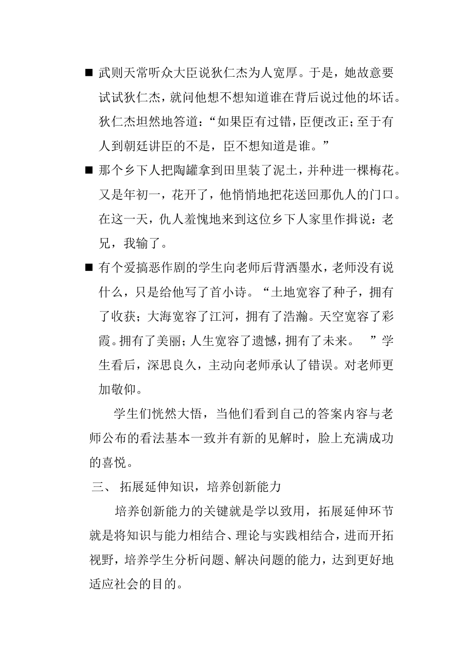 浅谈政治课创新能力的培养_第3页