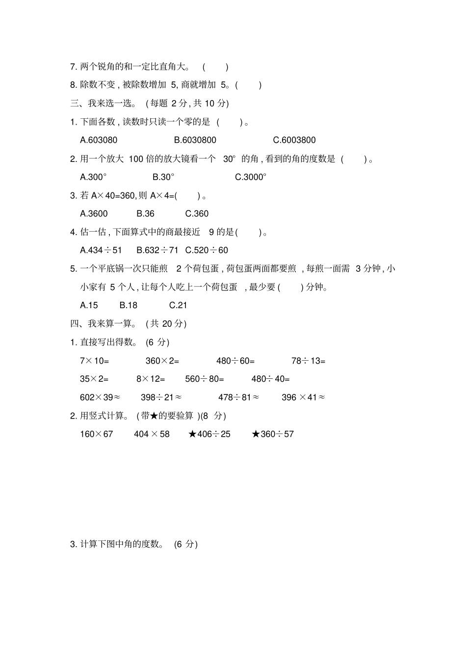 【精品】山东临沂汤头小学四年级数学上册期末试卷人教新课标2014秋_第2页