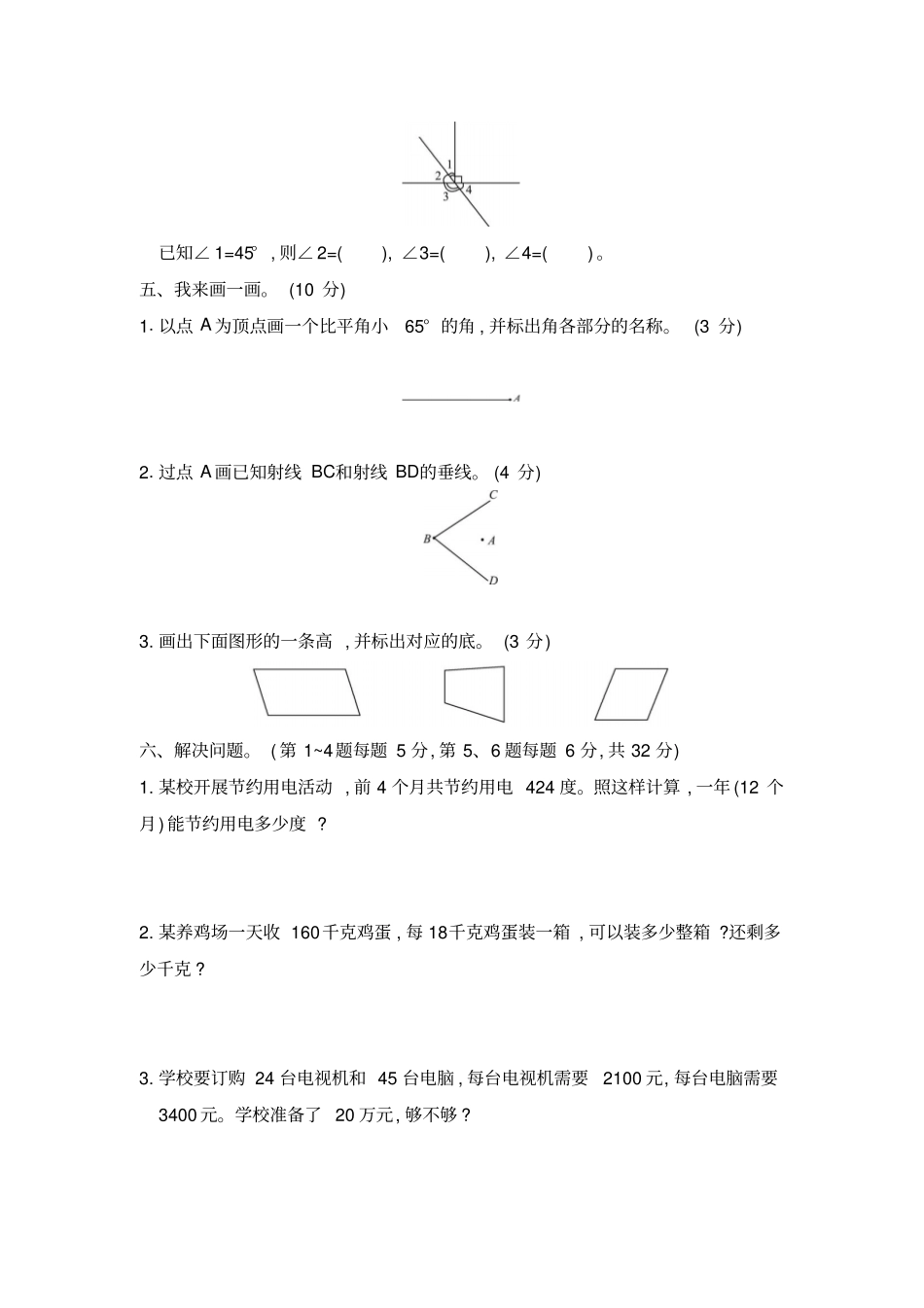 【精品】山东临沂汤头小学四年级数学上册期末试卷人教新课标2014秋_第3页