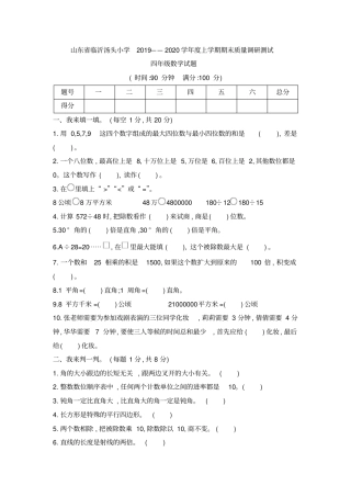 【精品】山东临沂汤头小学四年级数学上册期末试卷人教新课标2014秋