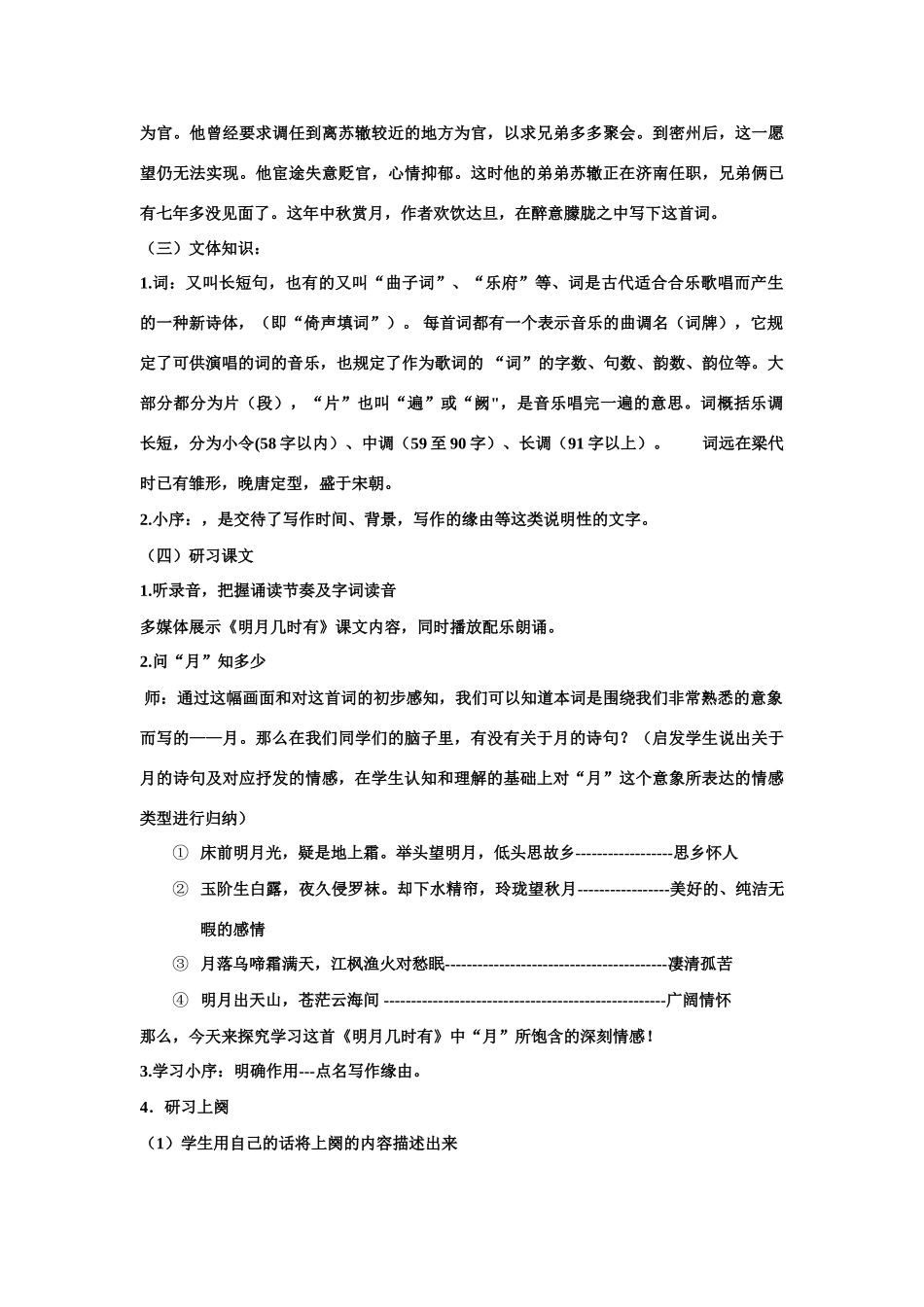 七年级语文上册 《水调歌头 明月几时有》教案 苏教版_第2页