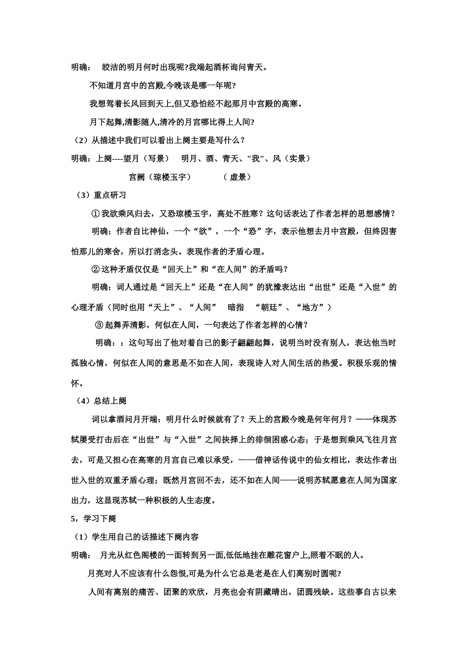 七年级语文上册 《水调歌头 明月几时有》教案 苏教版_第3页