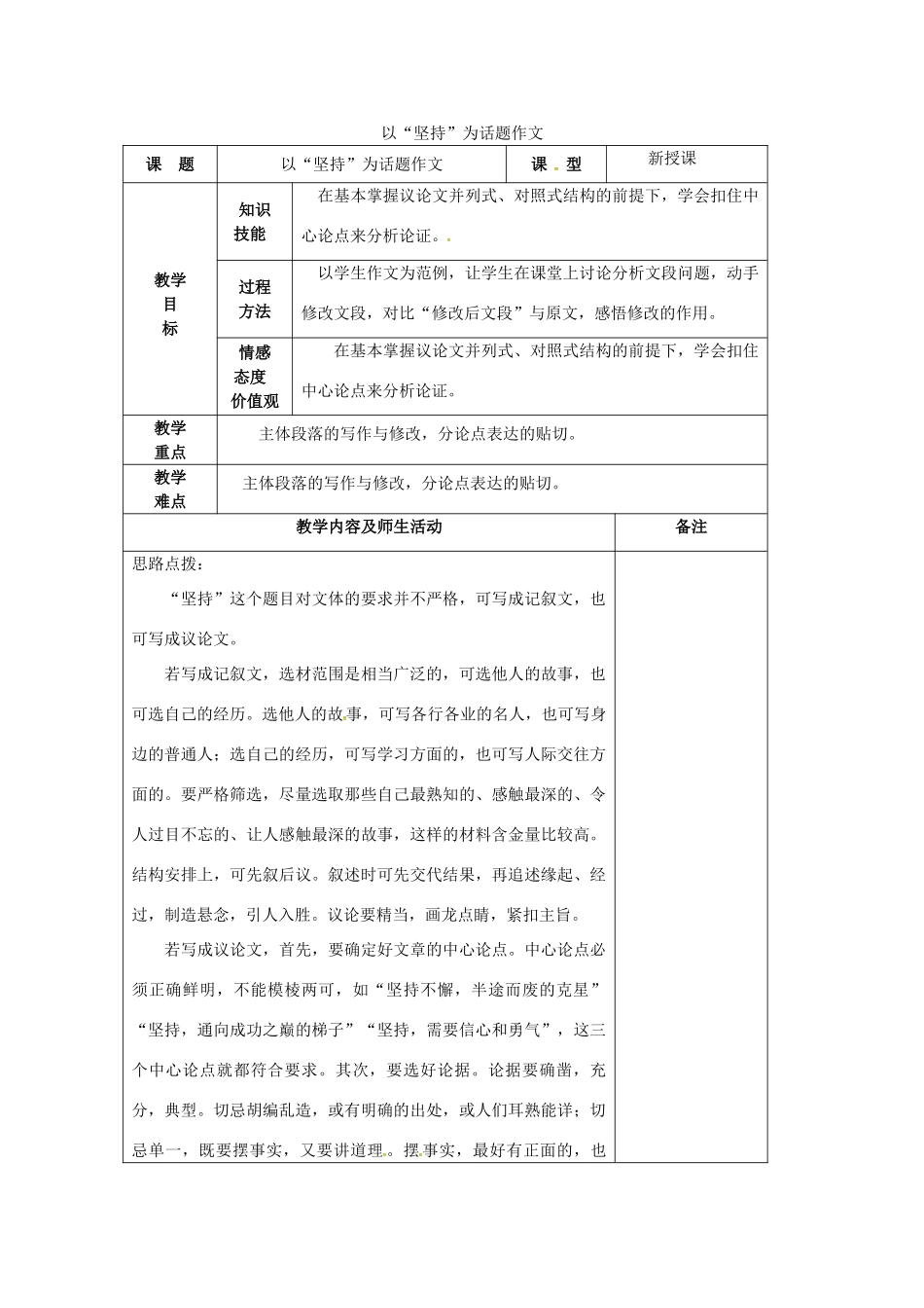 中考语文 作文“坚持”为话题作文教案-人教版初中九年级全册语文教案_第1页