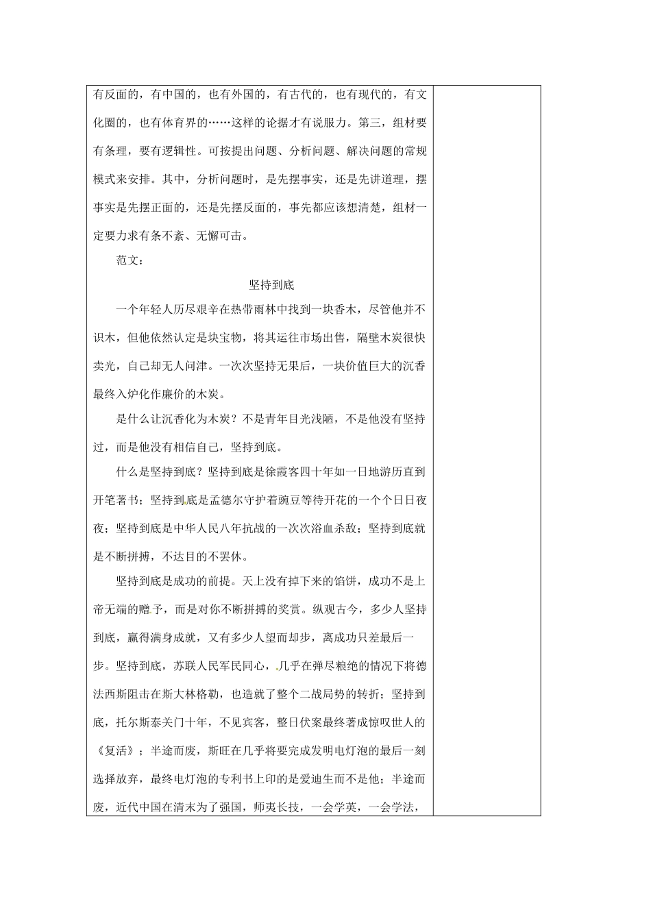 中考语文 作文“坚持”为话题作文教案-人教版初中九年级全册语文教案_第2页