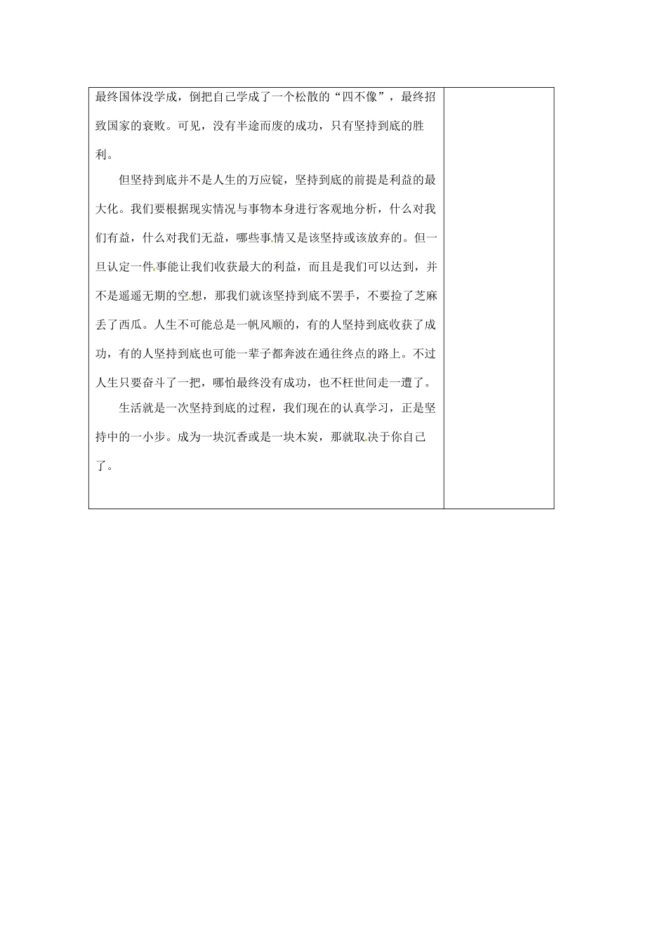 中考语文 作文“坚持”为话题作文教案-人教版初中九年级全册语文教案_第3页