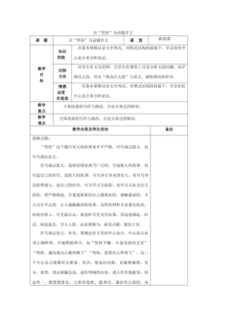 中考语文 作文“坚持”为话题作文教案-人教版初中九年级全册语文教案