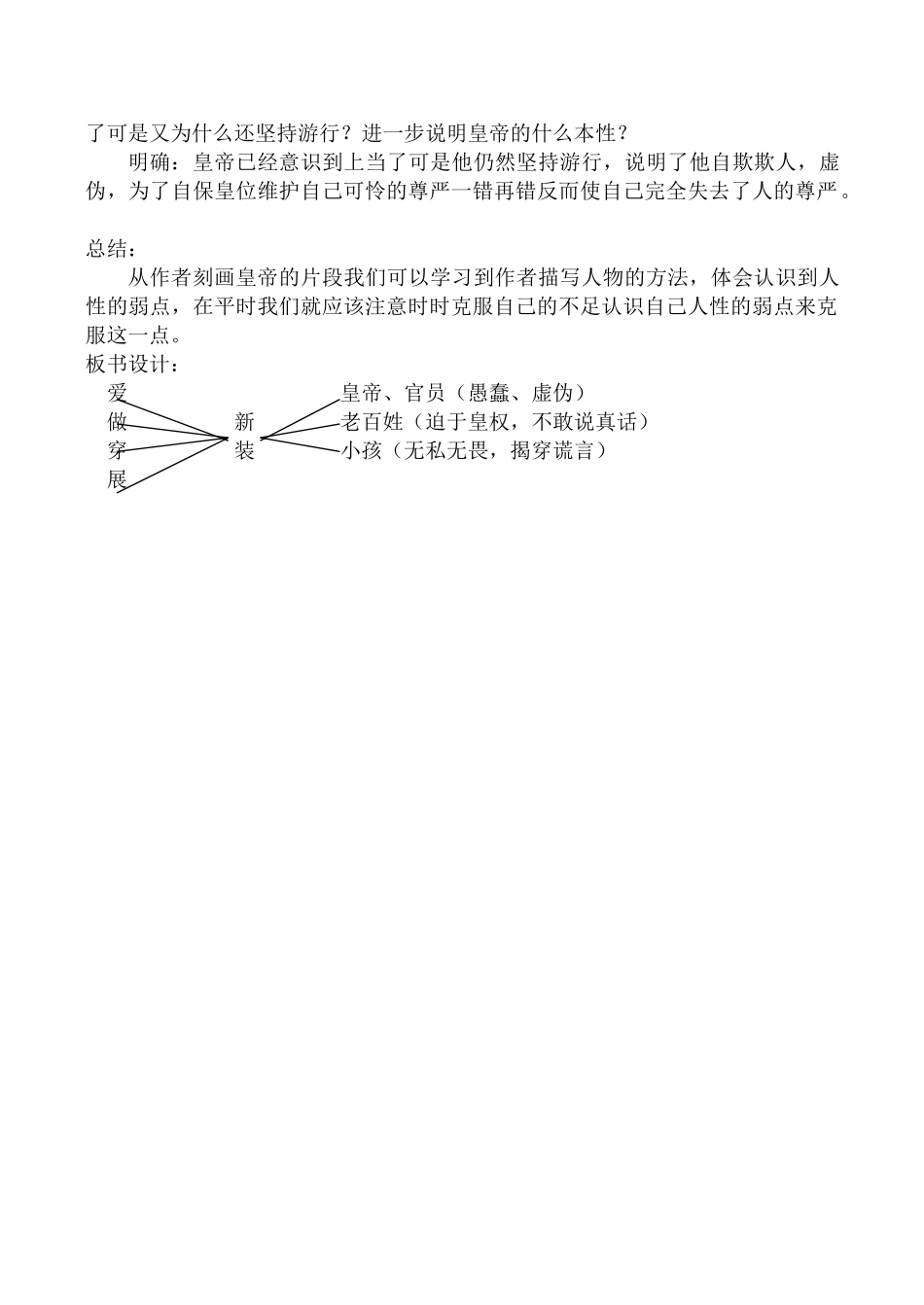 七年级语文皇帝的新装 2新人教版_第2页
