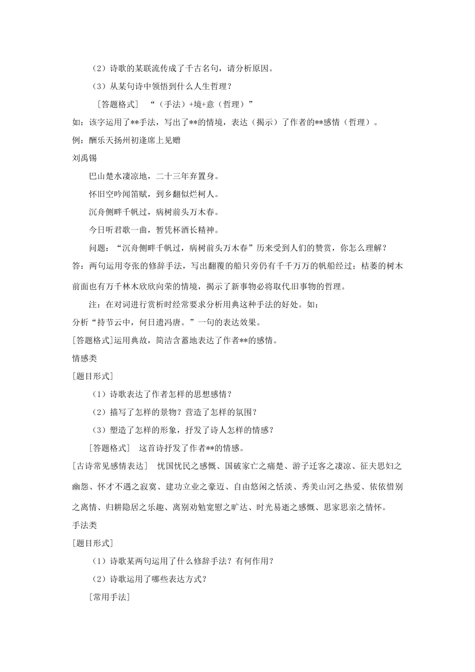 中考语文 诗词赏析复习教案-人教版初中九年级全册语文教案_第3页