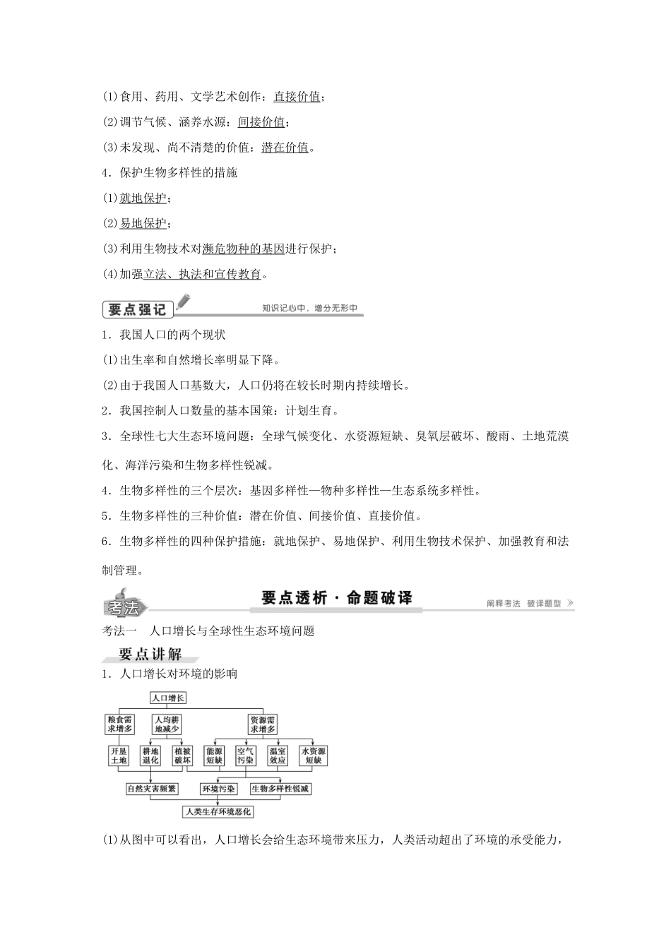 高考生物总复习 第9单元 第35讲 生态环境的保护学案-人教版高三全册生物学案_第2页