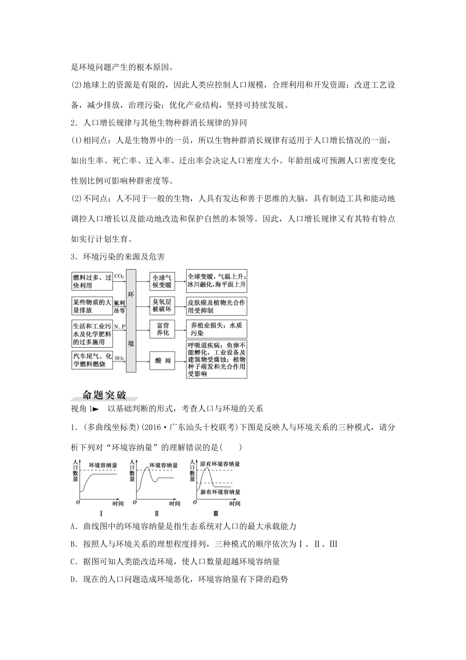 高考生物总复习 第9单元 第35讲 生态环境的保护学案-人教版高三全册生物学案_第3页
