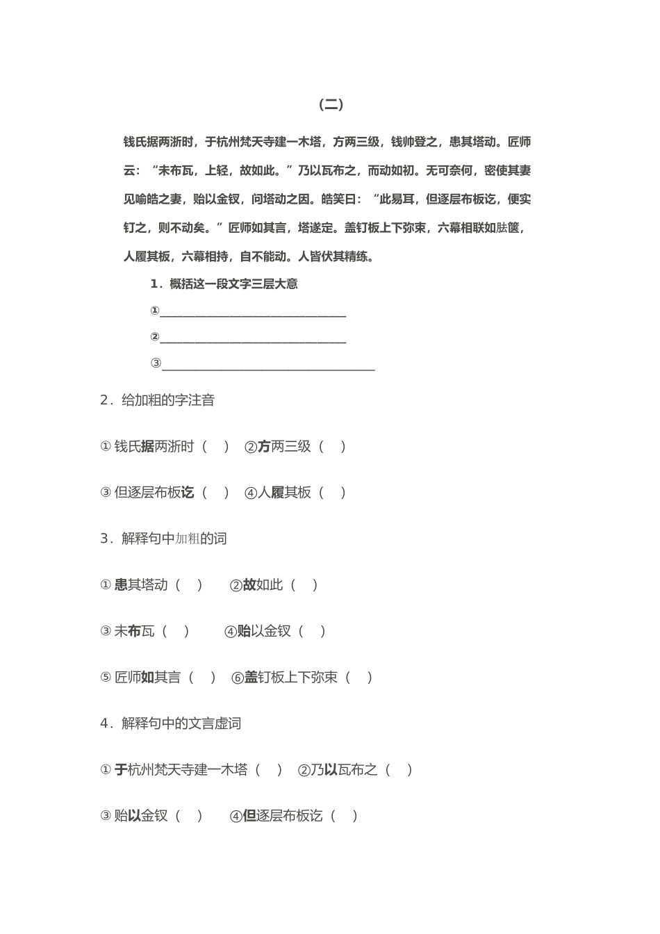 七年级语文上《梵天寺木塔》语段精读苏教版_第2页