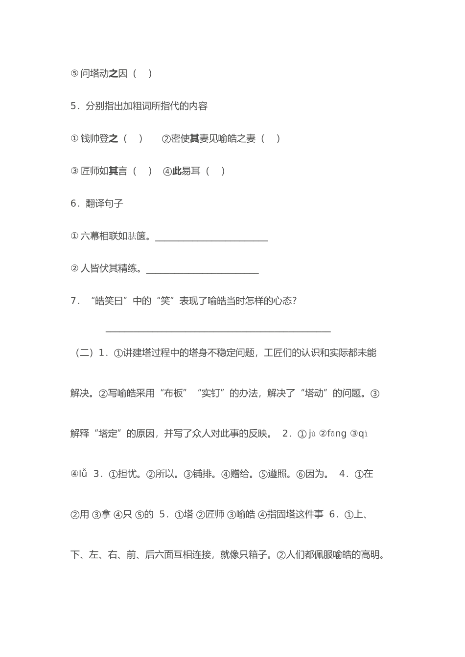 七年级语文上《梵天寺木塔》语段精读苏教版_第3页