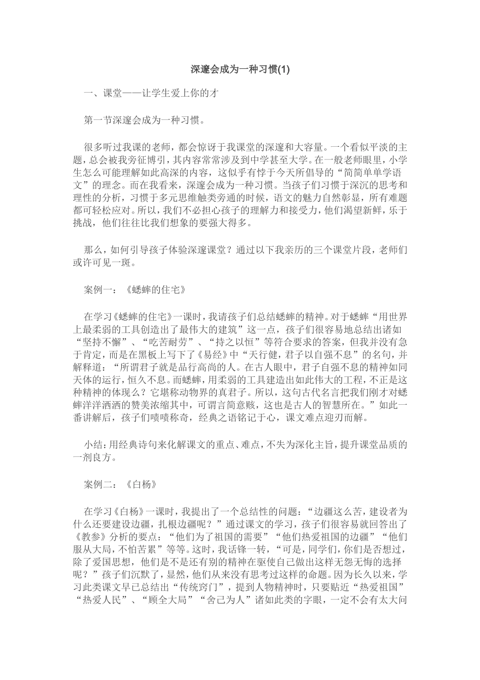 凭什么让学生爱上你_第1页