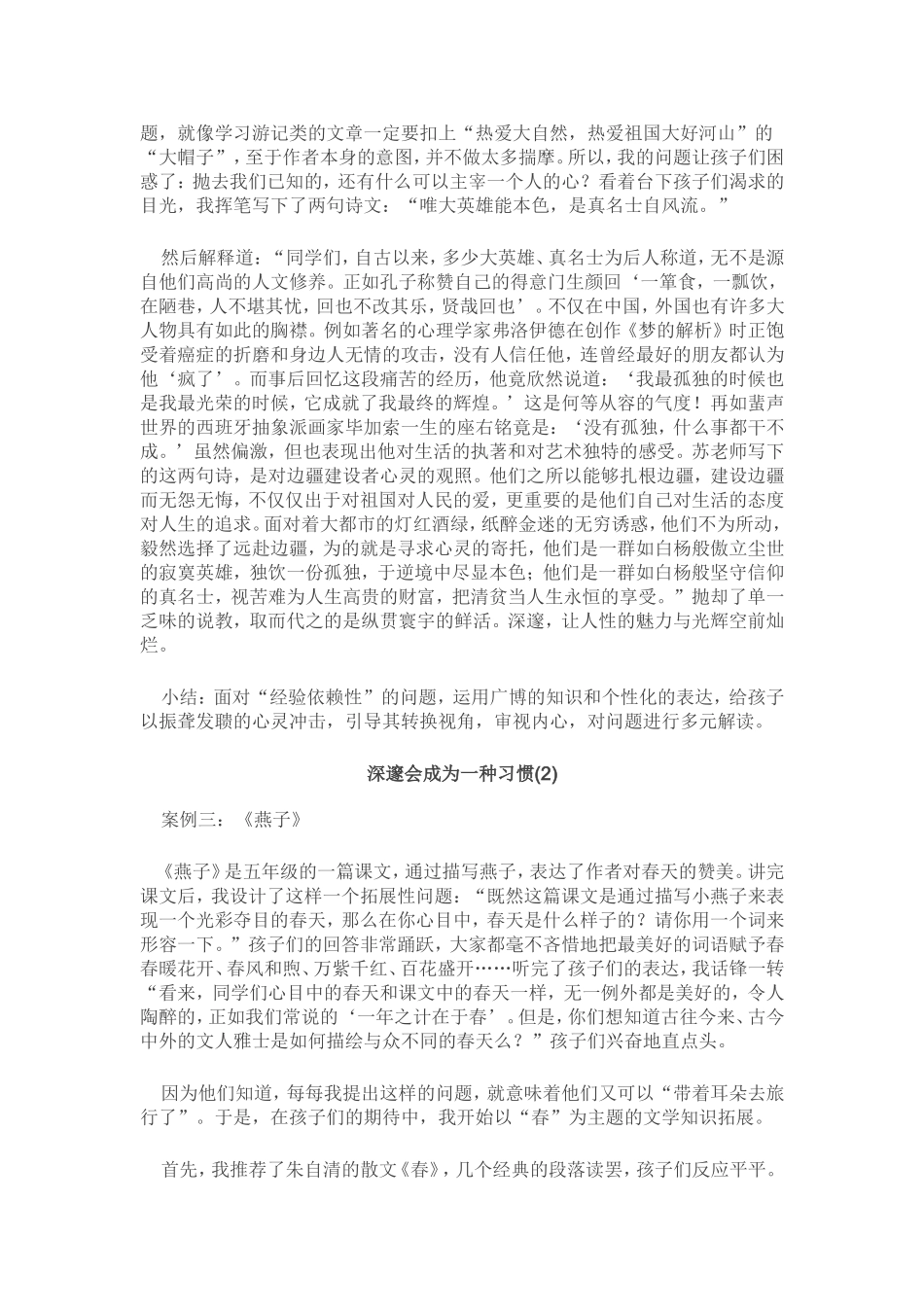 凭什么让学生爱上你_第2页