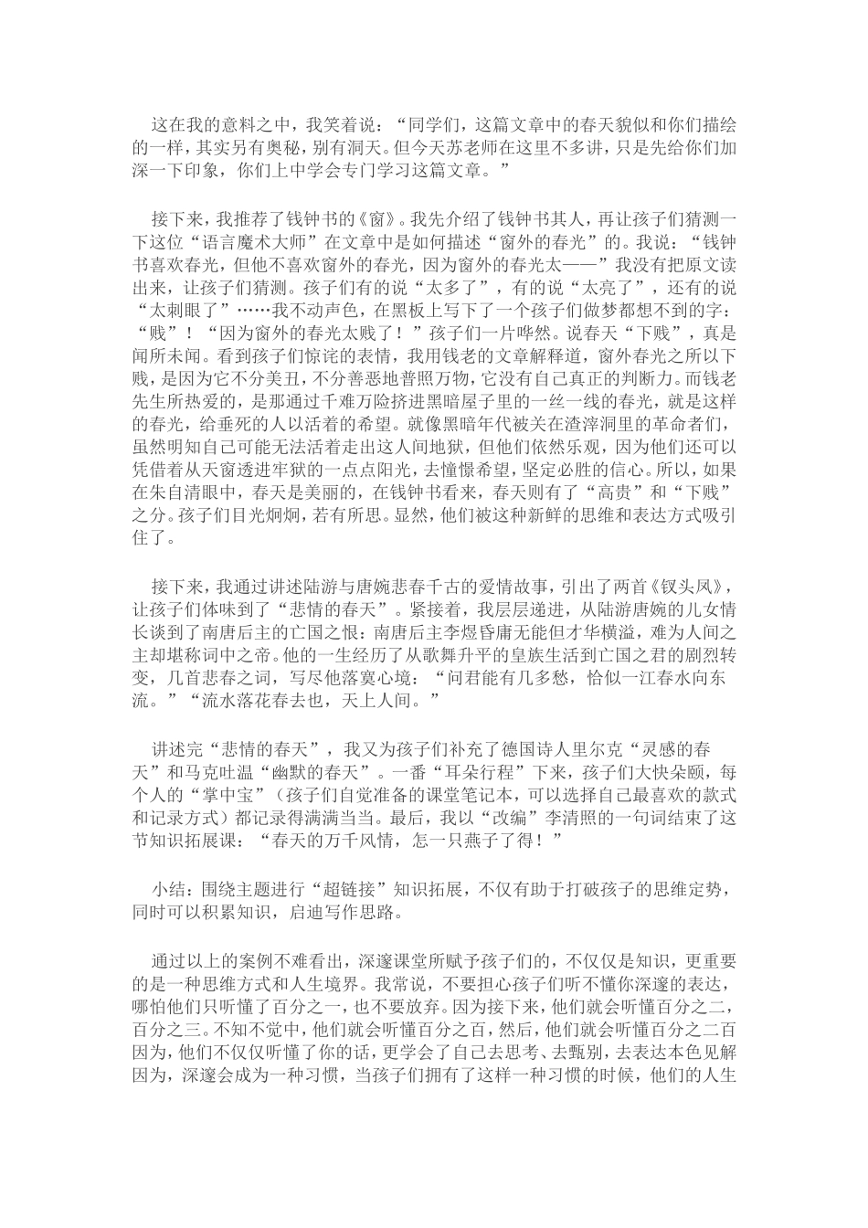 凭什么让学生爱上你_第3页