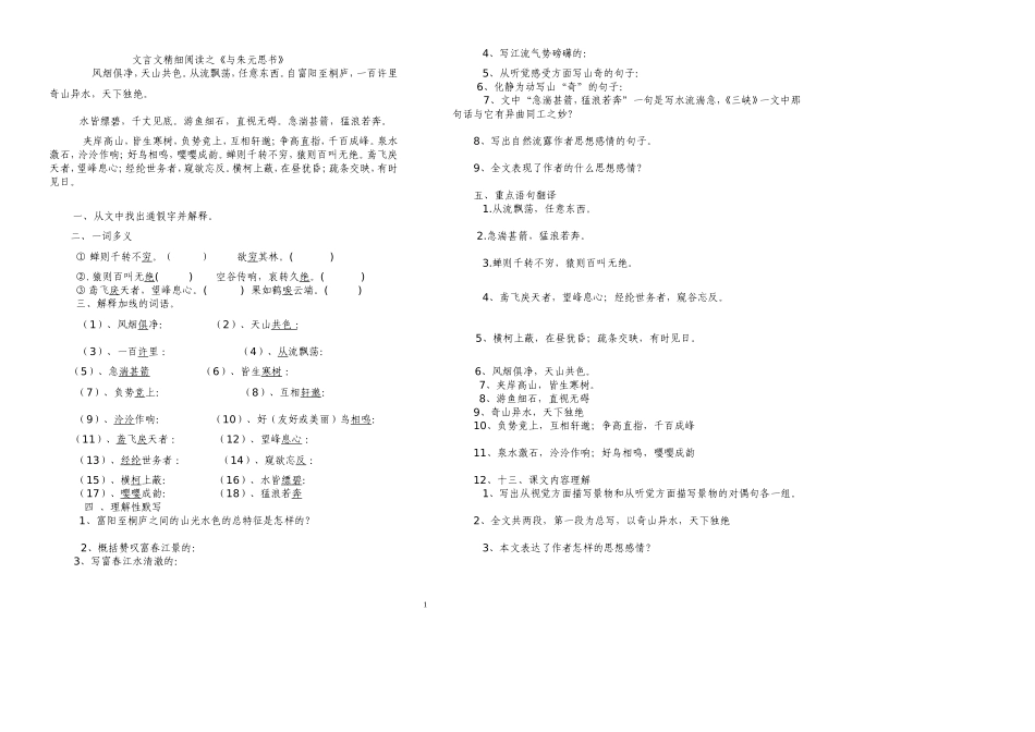 《与朱元思书》训练题_第1页