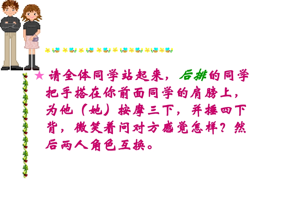 性教育课堂——善待性_第1页