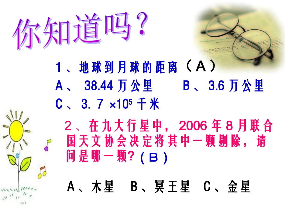 性教育课堂——善待性_第2页
