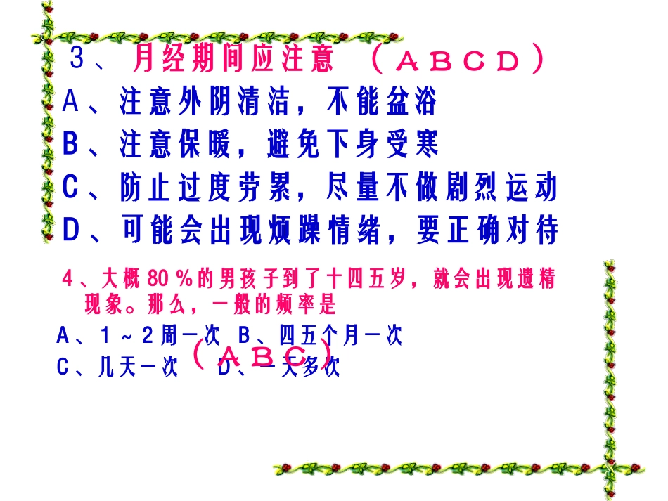 性教育课堂——善待性_第3页